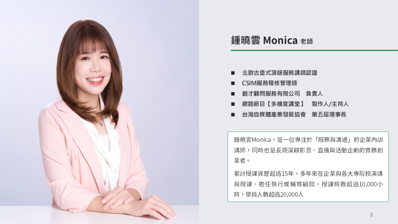 鍾曉雲 Monica 老師