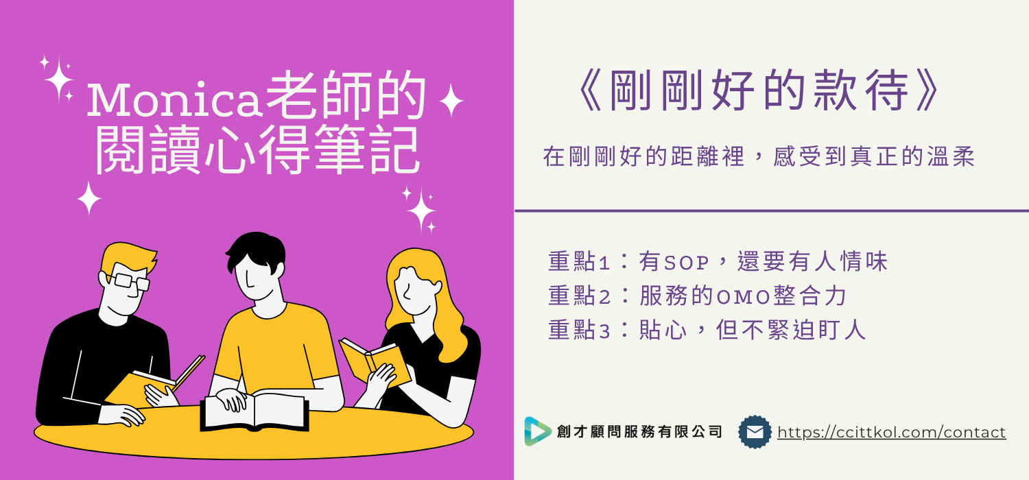 《剛剛好的款待》閱讀心得筆記