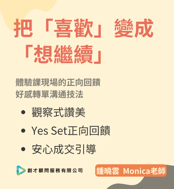 顧客體驗視角下的溝通成交技法全解析