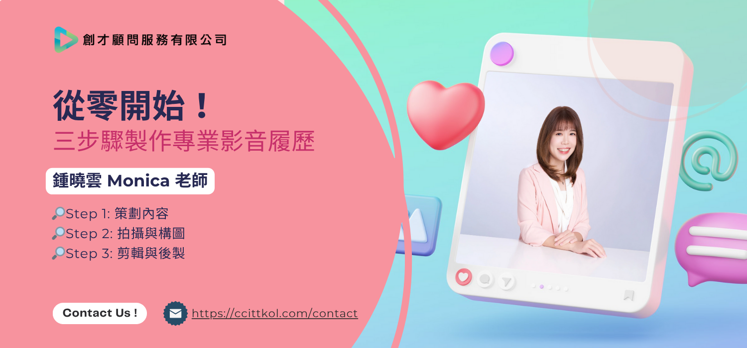 影音履歷製作