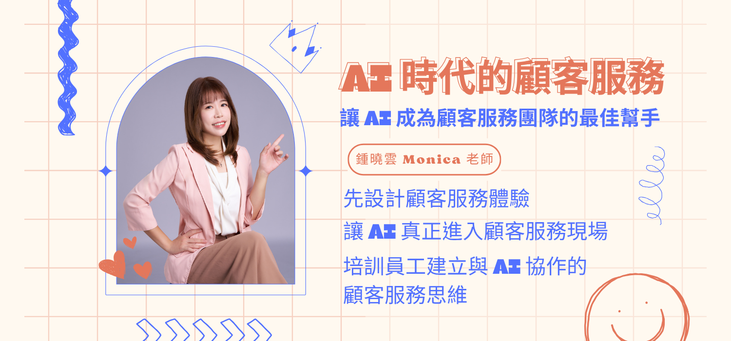 AI 時代的顧客服務