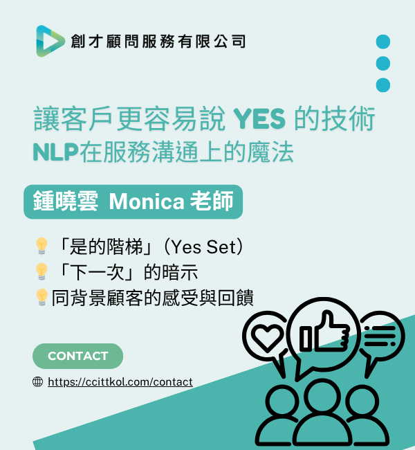 讓客戶更容易說Yes的技術