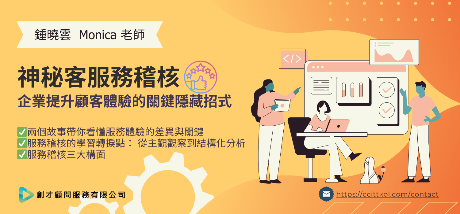 神秘客服務稽核