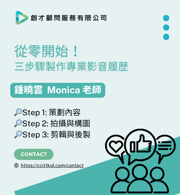 影音履歷製作