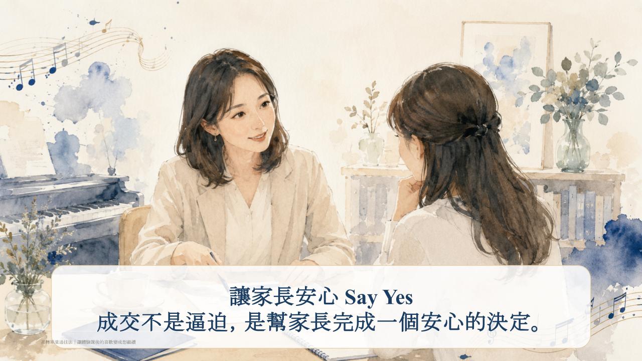 成交是安心的決定