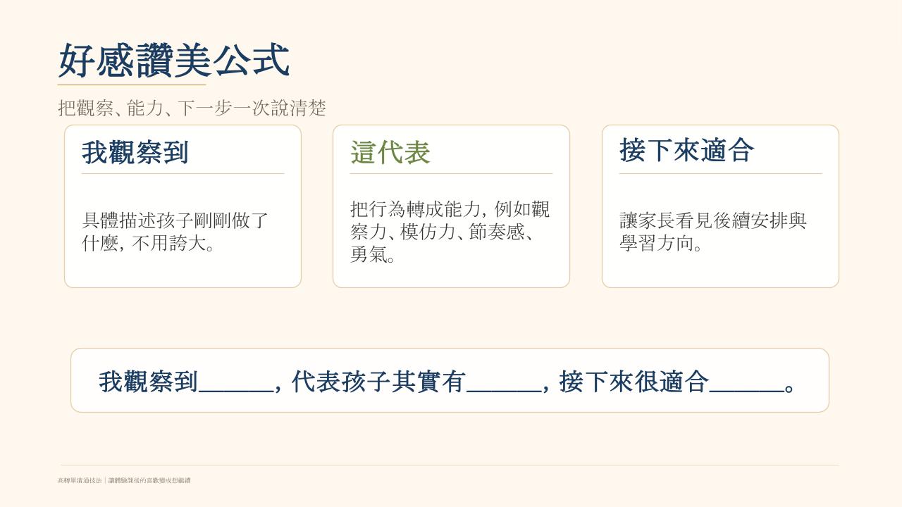 好感讚美